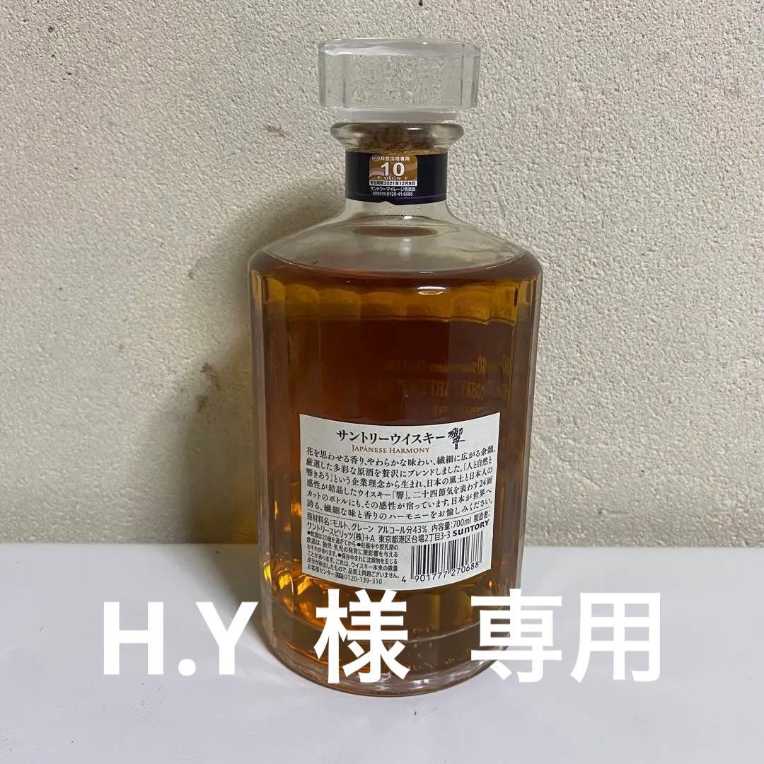 未開栓 SUNTORY / サントリー ウィスキー 響 700ml お祝記名入り