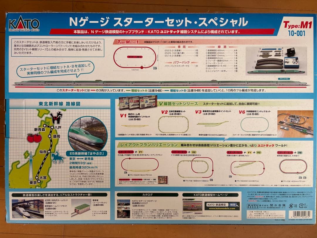 KATO 10-001 Nゲージスターターセット E5系新幹線 〈はやぶさ〉