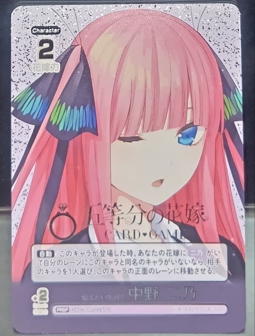中野二乃　SSP　SP　PRSP　五等分の花嫁　カードゲーム　ごとカド　4種
