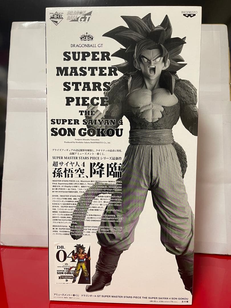 SMSP ドラゴンボール　超サイヤ人4 孫悟空4体セット