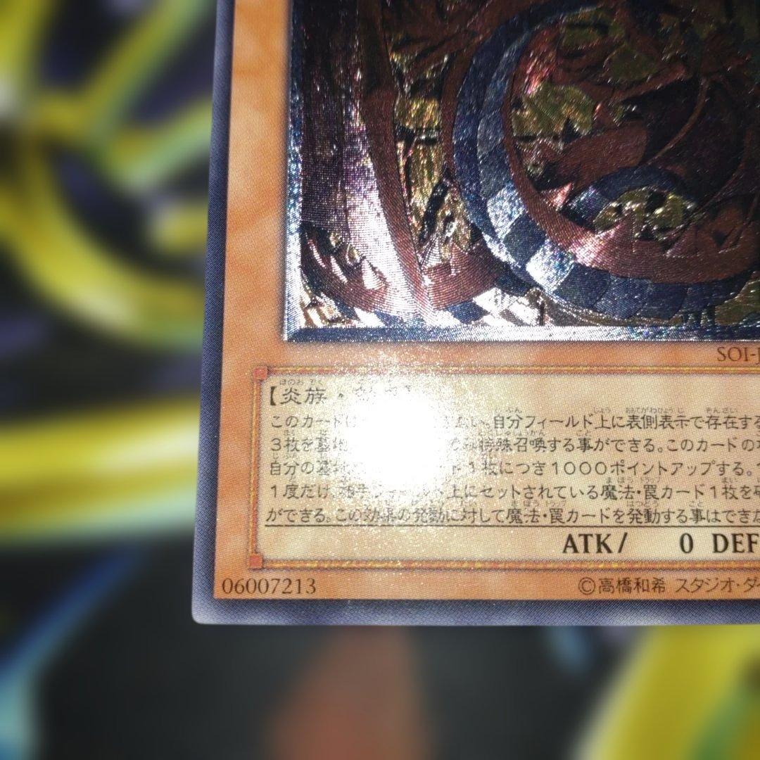 【美品】神炎星ウリア レリーフ　遊戯王