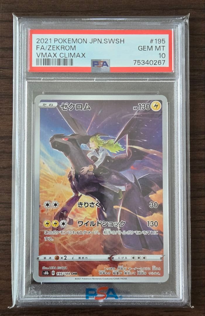 【PSA10】ゼクロム
