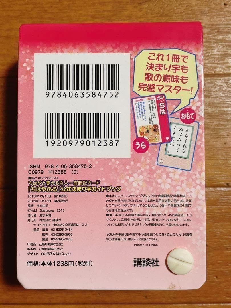 ちはやふる かるた入門編 ちはやと覚える 百人一首 暗記カード セット CD