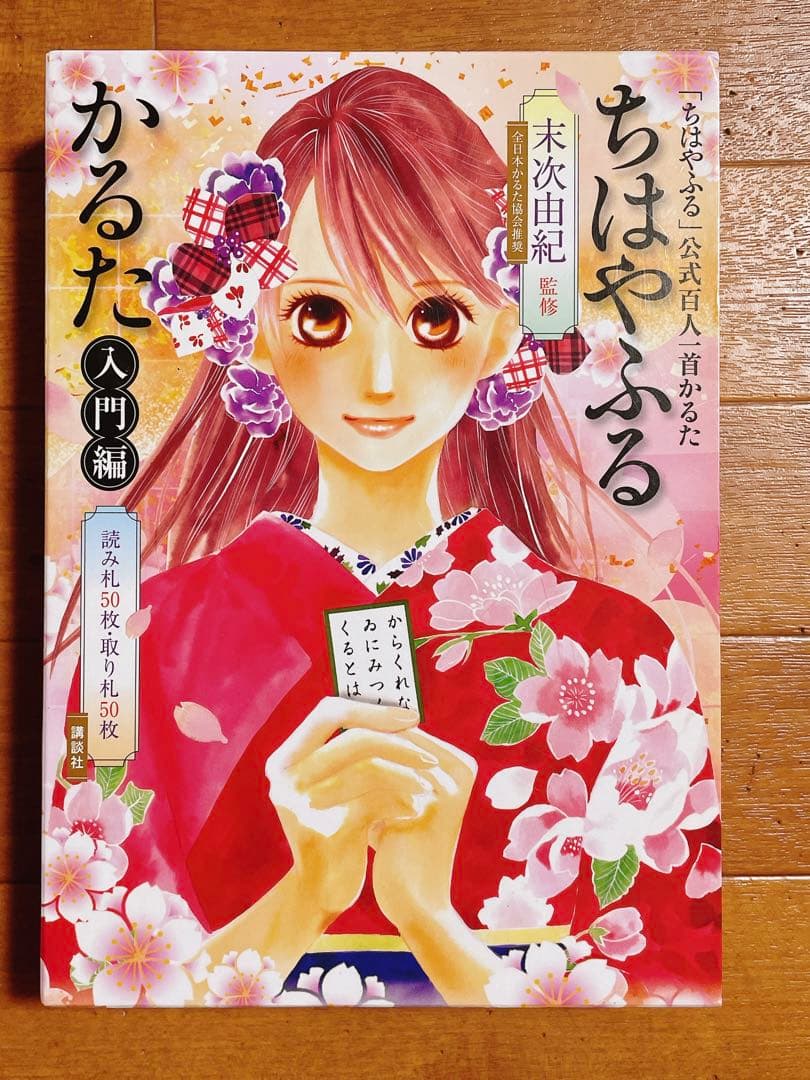 ちはやふる かるた入門編 ちはやと覚える 百人一首 暗記カード セット CD