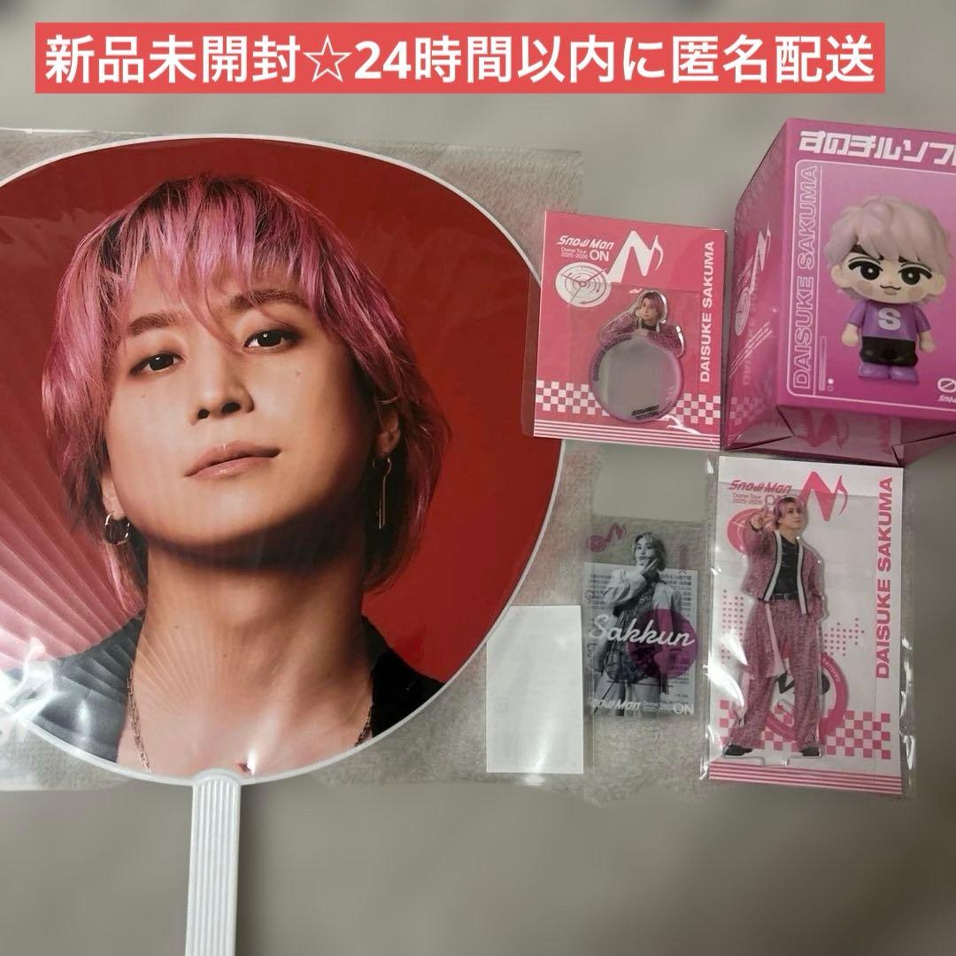 最安値‼️新品未開封☆Man on 佐久間大介 セット