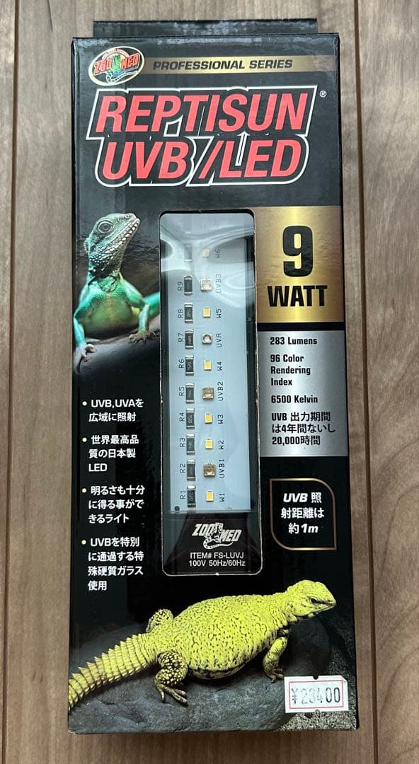 REPTISUN UVB/LED 9W 爬虫類　LEDライト