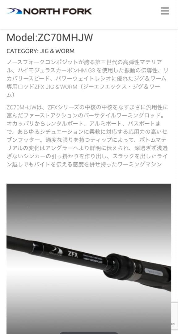 ノースフォークコンポジット ZFX ZC70MHJW