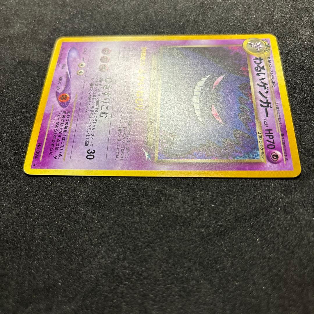 わるいゲンガー 旧裏　ゲンガー ポケモンカード　ポケカ