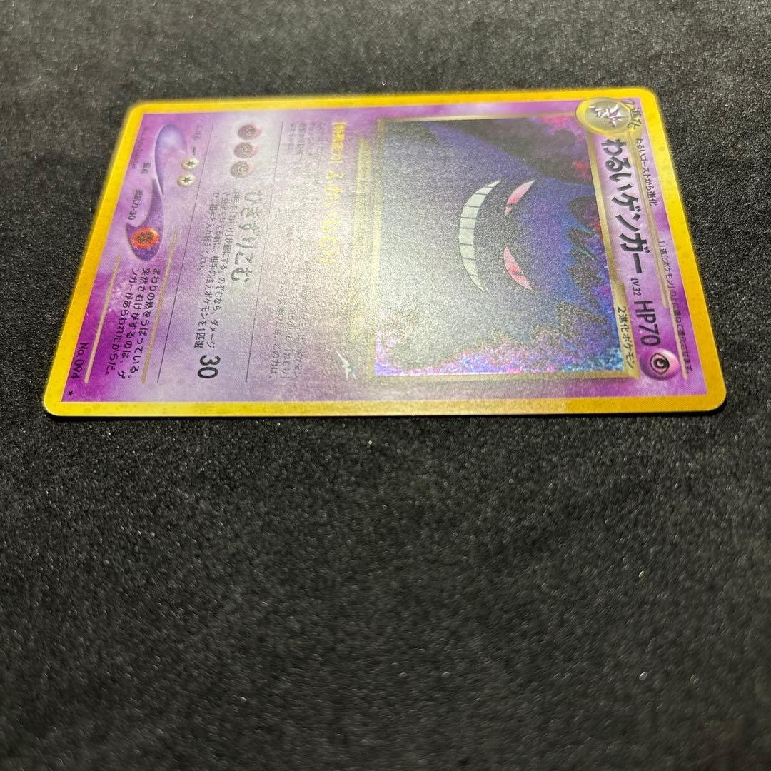 わるいゲンガー 旧裏　ゲンガー ポケモンカード　ポケカ