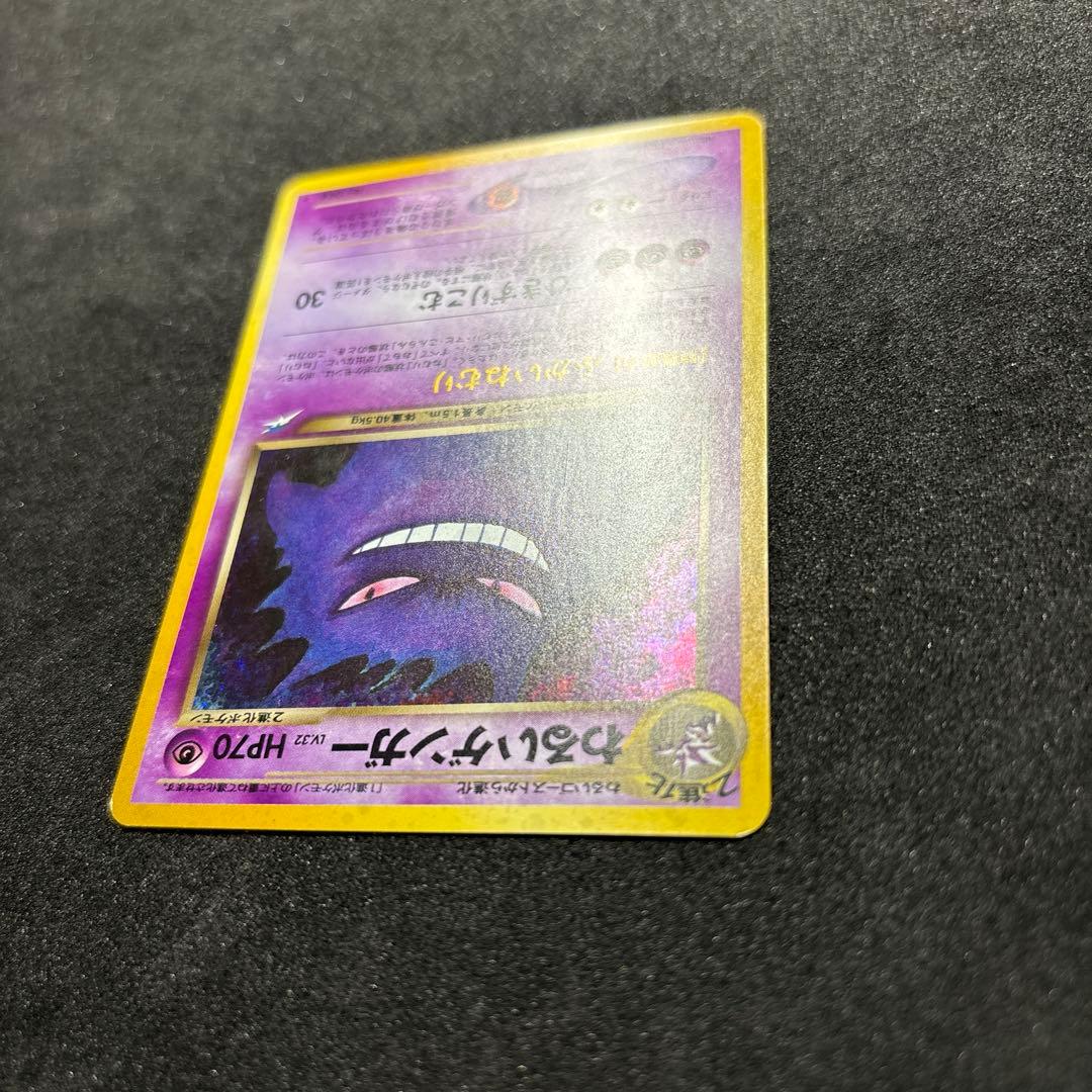 わるいゲンガー 旧裏　ゲンガー ポケモンカード　ポケカ