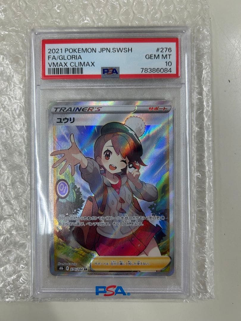 PSA10 ユウリ SR 早い者勝ち！