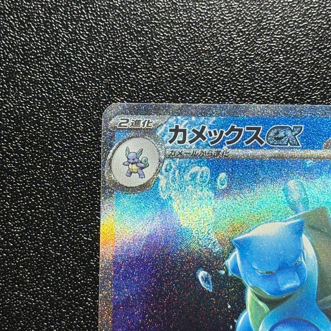 カメックスex SAR SV2a ポケモンカード151 202/165