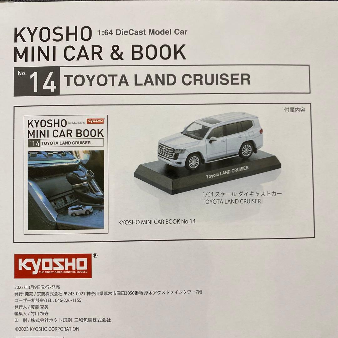 KYOSHO MINI CAR&BOOK トヨタランドクルーザー　ミニカー