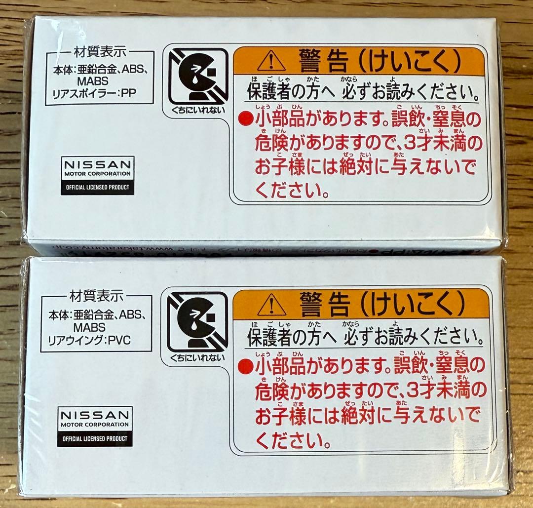トミカ プレミアム ジャパンモビリティショー 限定 日産 GT-R 2個セット