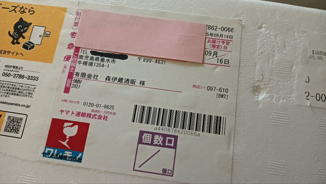 森伊蔵 1800ml 専用箱入り