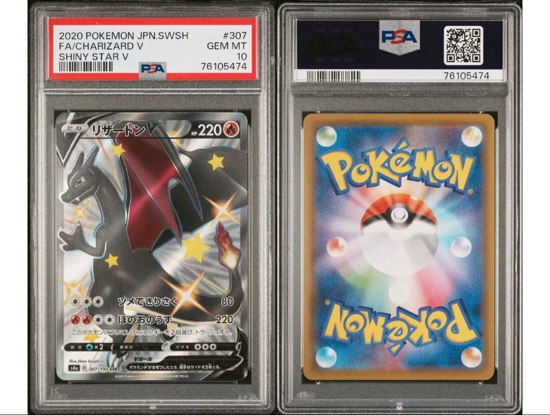 最安値‼️ワンオーナー‼️ポケモンカード リザードンV SSR PSA10