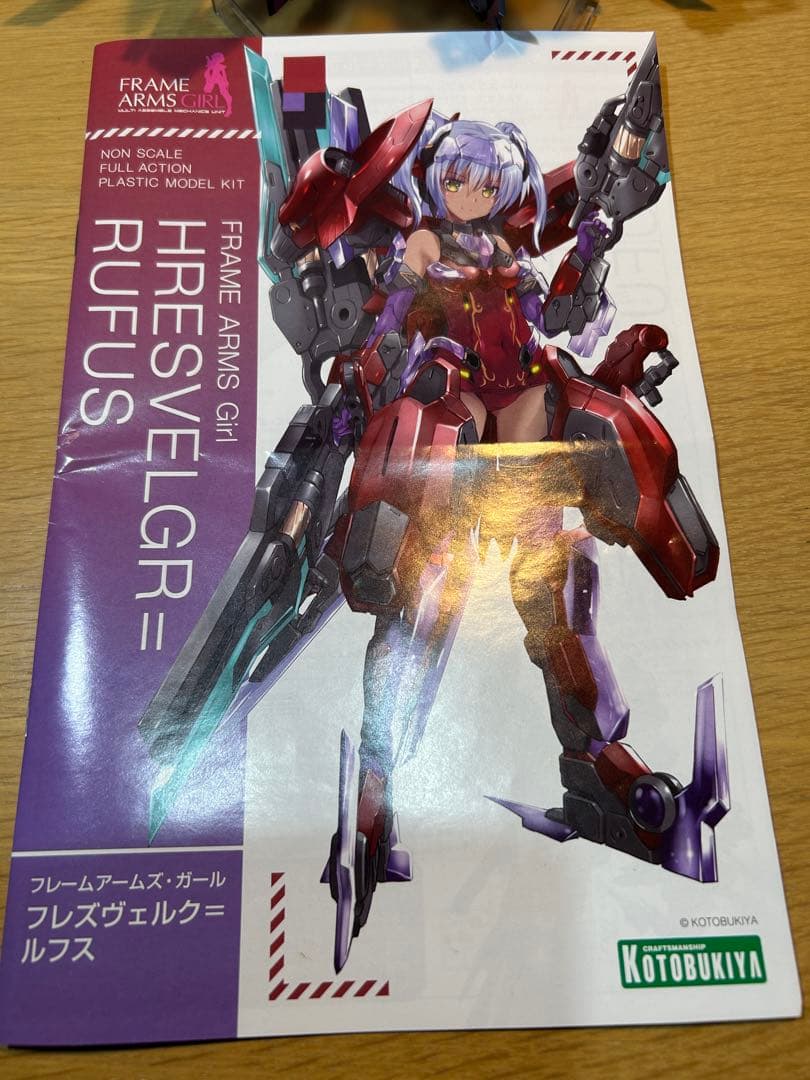 フレームアームズ・ガール フレズヴェルク＝ルフス　コトブキヤ