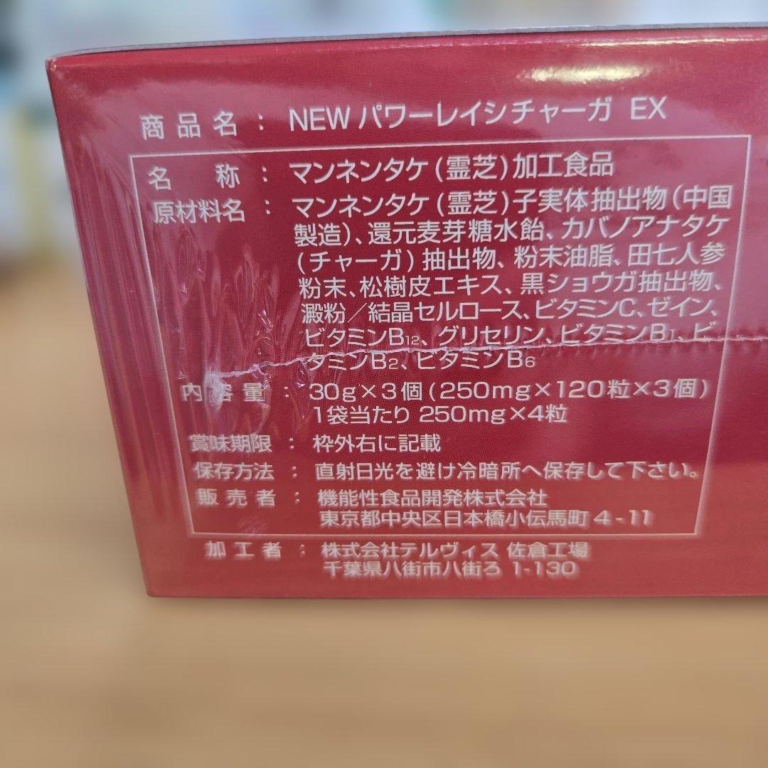 NEW パワーレイシチャーガ EX 30g×3個