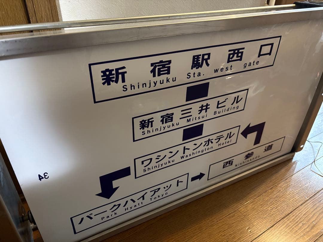 京王バス側面方向幕　中野車庫