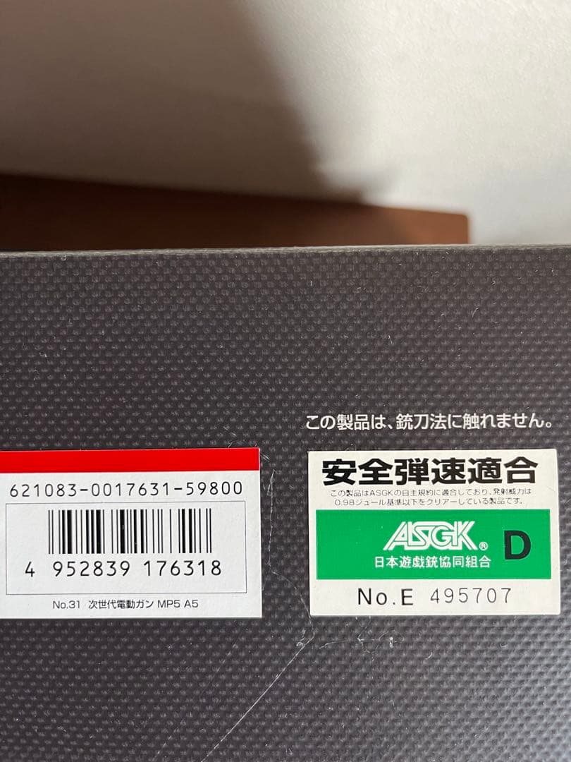 マルイ次世代電動ガン　MP5A5