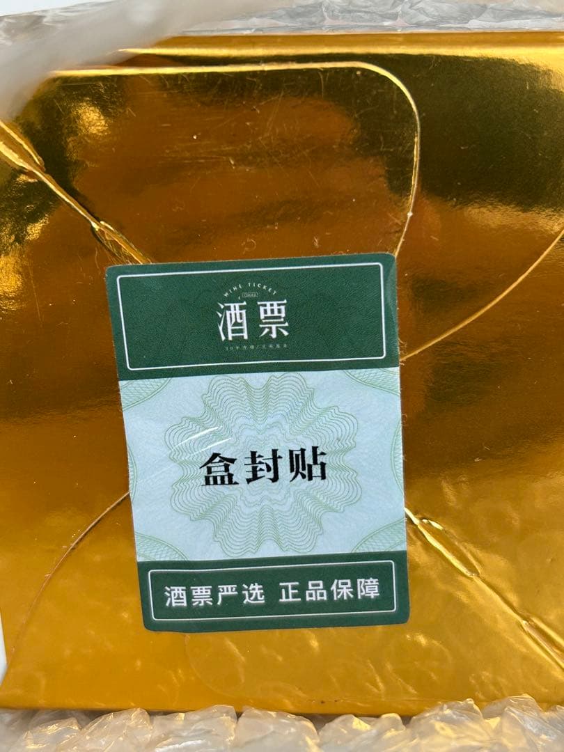 【本物】2023年製 茅台酒 Kweichow Moutai 500ml53%