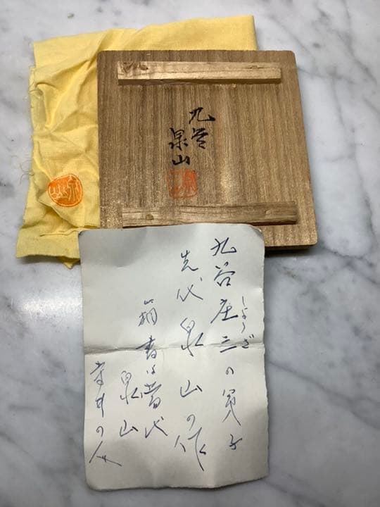 九谷焼　末川泉山　庄三風　香合