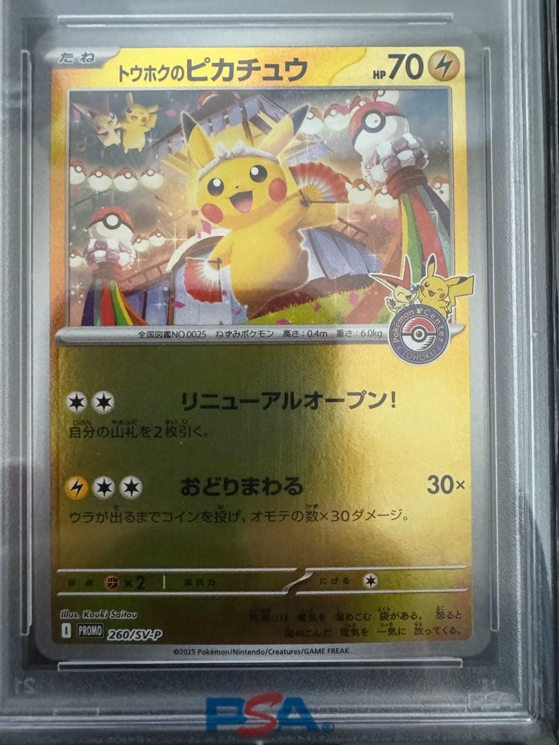 【2枚】トウホクのピカチュウ PSA10 Tohoku's Pikachu