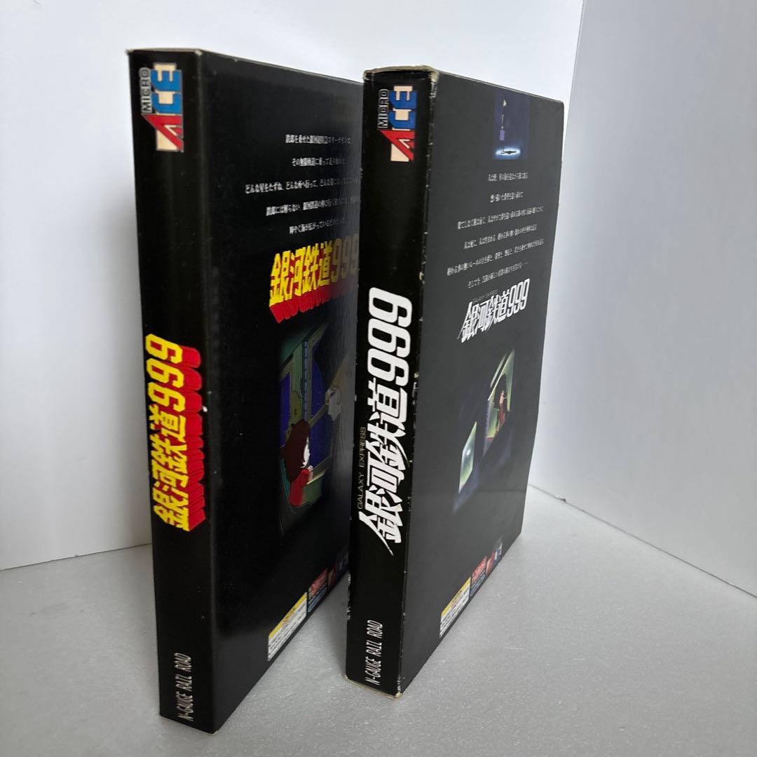 銀河鉄道999 2セット　古い　ジャンク