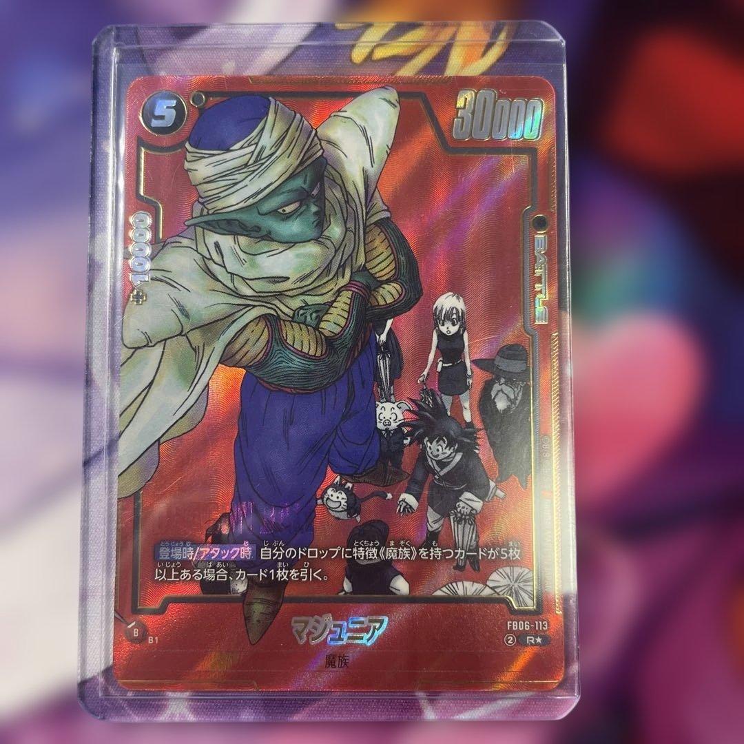 ドラゴンボールFW マンガブースター01 マジュニア FB06-113