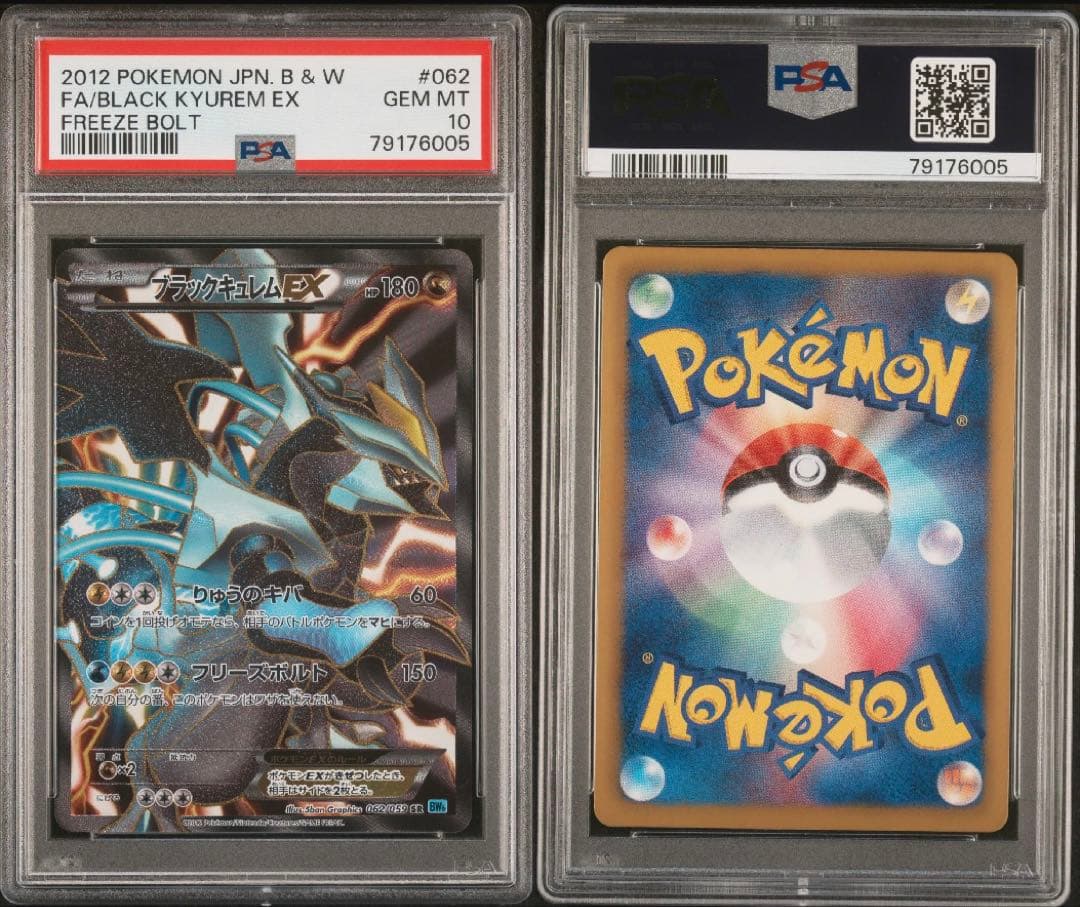 PSA10 ブラックキュレムEX SR BW6 アンリミ