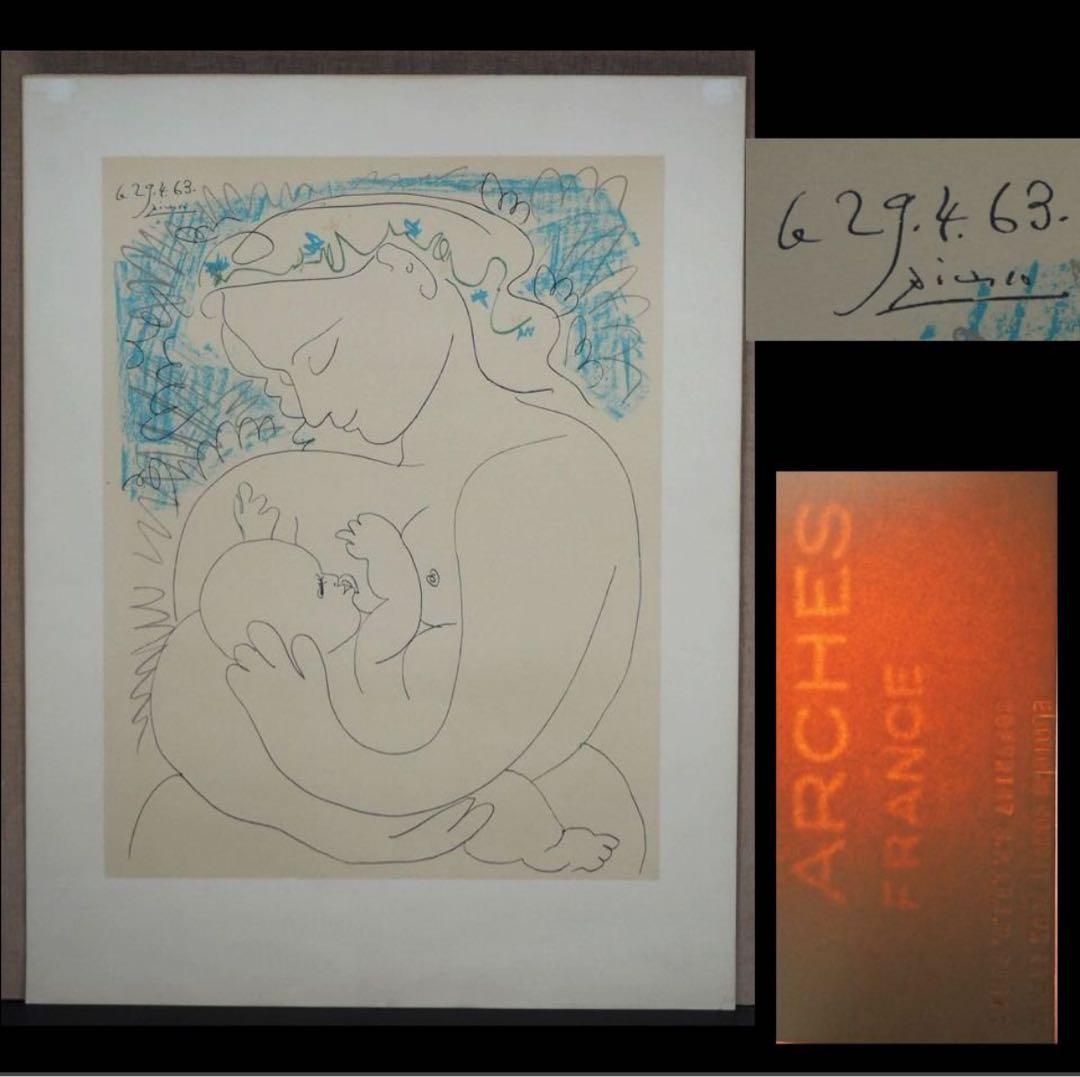 送料無料パブロ・ピカソ『母性』 リトグラフ EDITIONS COMBAT