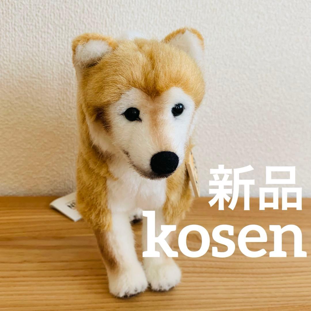 【新品】ケーセン　ドイツ製　柴犬　イヌぬいぐるみ　リアル　モンテッソーリ　知育