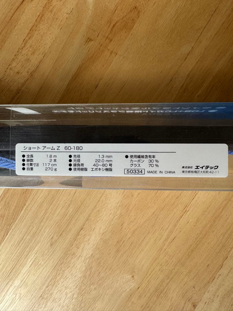 船竿 1.8m 錘負荷 40号 〜 80号　アルファタックル　ショートアーム Ｚ