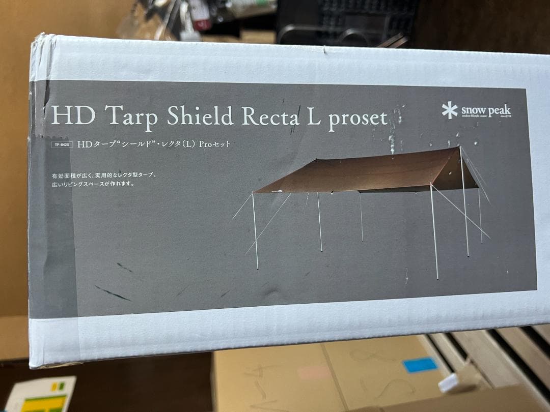 （新品）HDタープ “シールド”・レクタ(L)Pro セット [8人用]