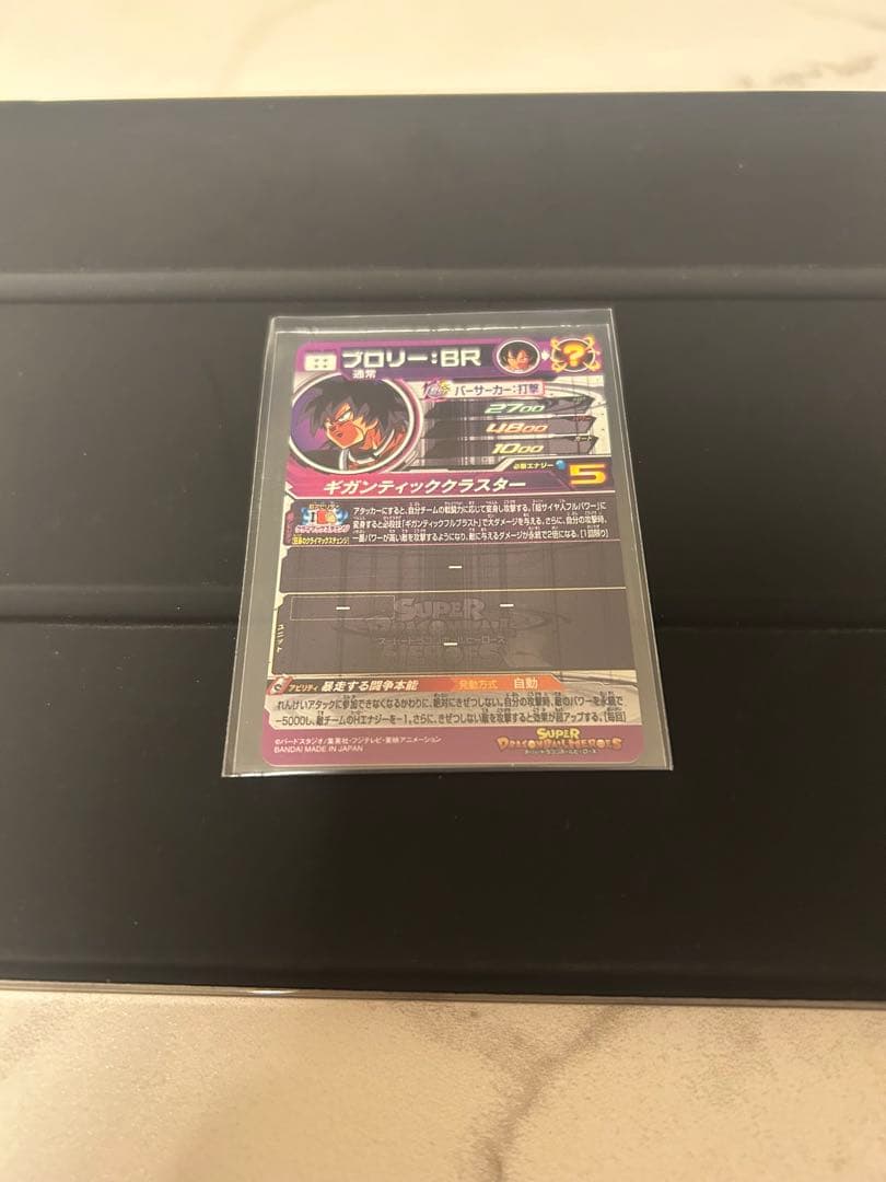 SDBH ブロリー HJ7 HJ8 UM10 SEC 3枚セット 旧弾 美品あり