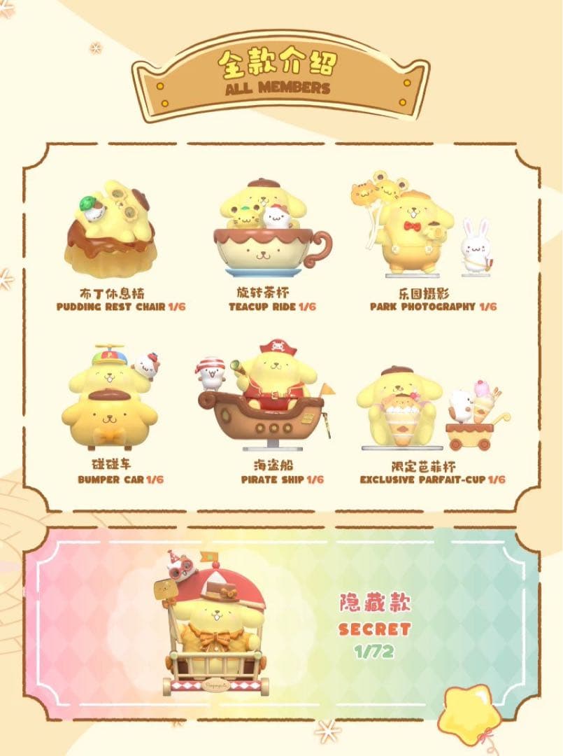 TOPTOYサンリオ ポムポムプリンパークシリーズ　フィギュア6個入りボックス