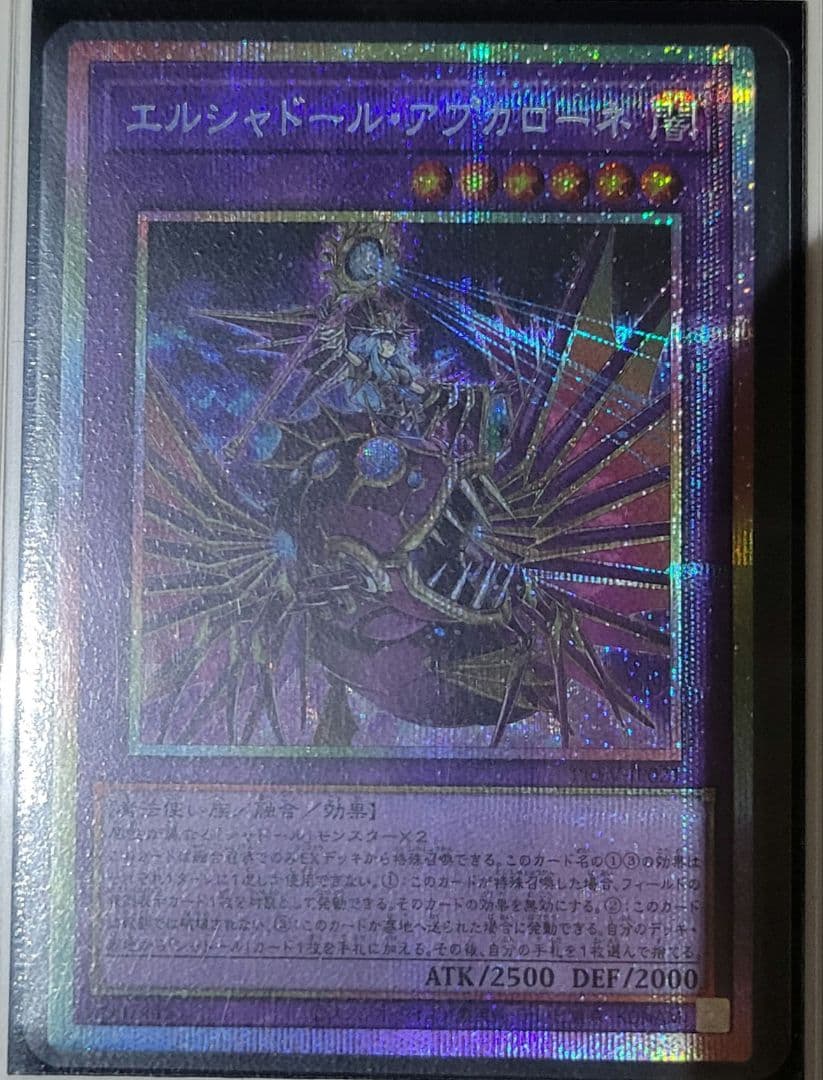 エルシャドール・アプカローネ プリシク