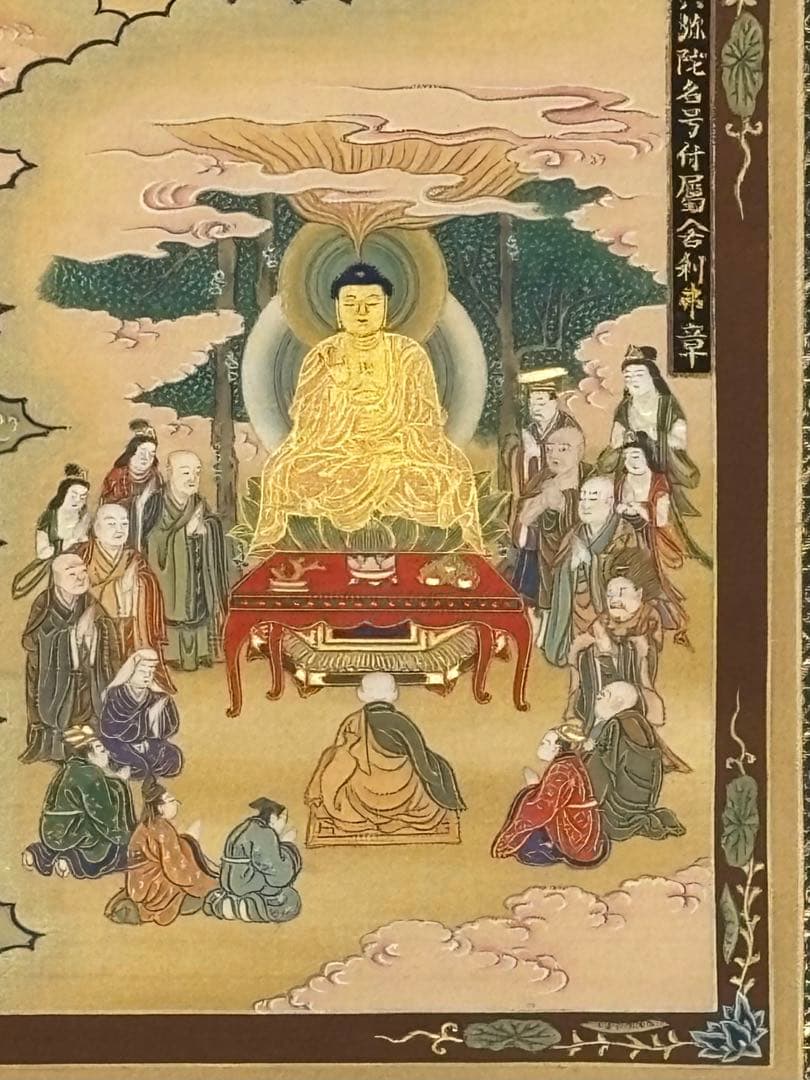 「選択集十六章之図」金泥極彩色木版画 1幅|浄土宗 法然 知恩院 仏教美術