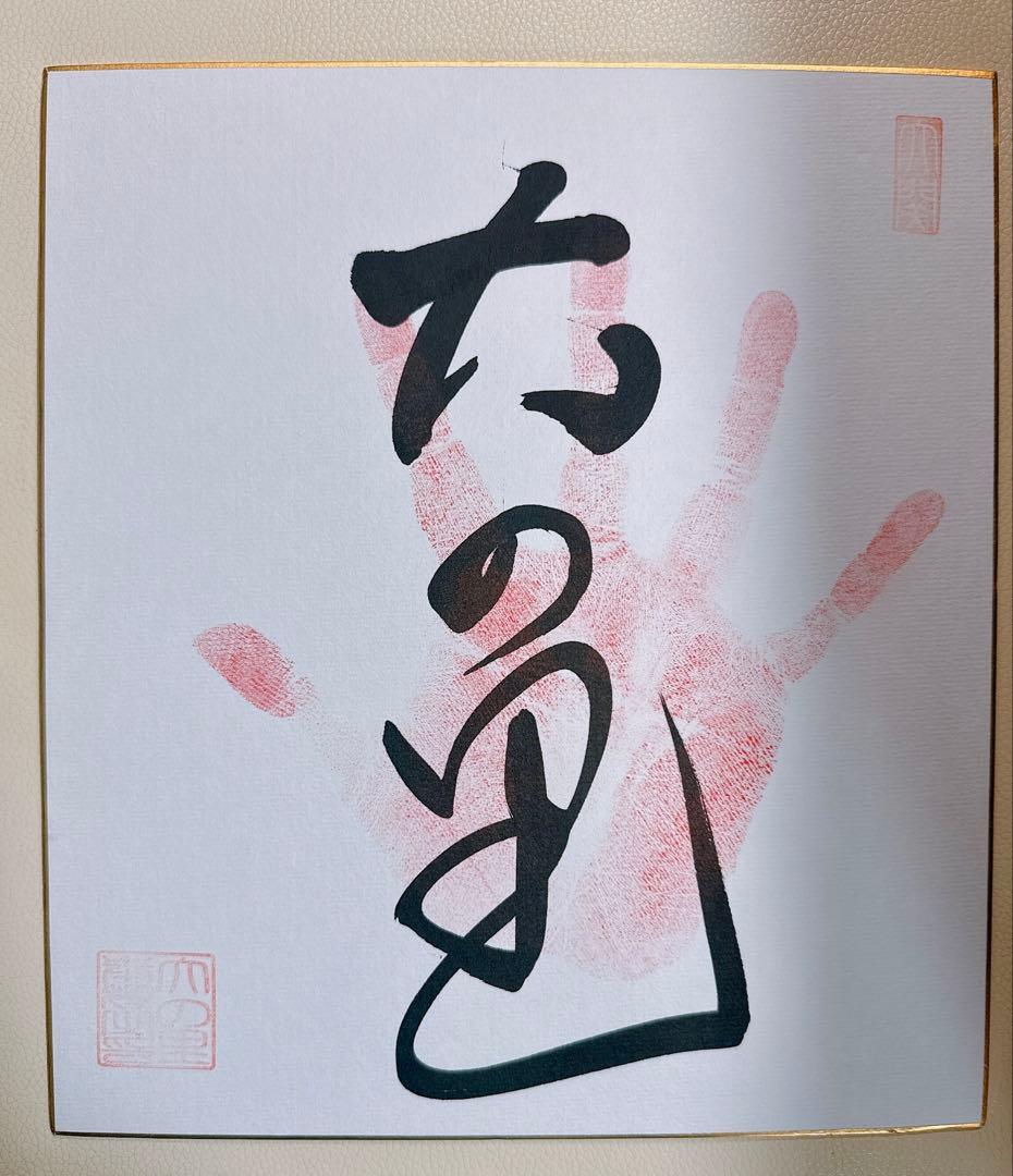 大の里サイン　手形