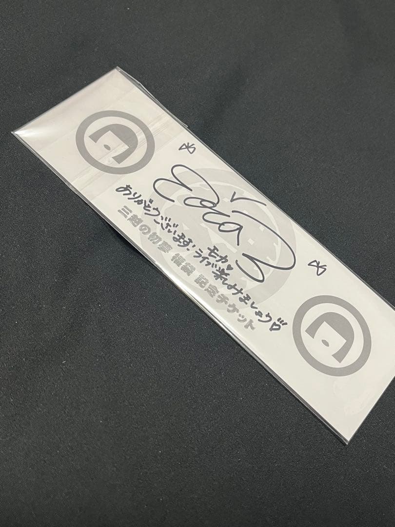 アバンギャルディ 三越 初夢福袋 プレミアムチケット特典ストラップ サイン入り