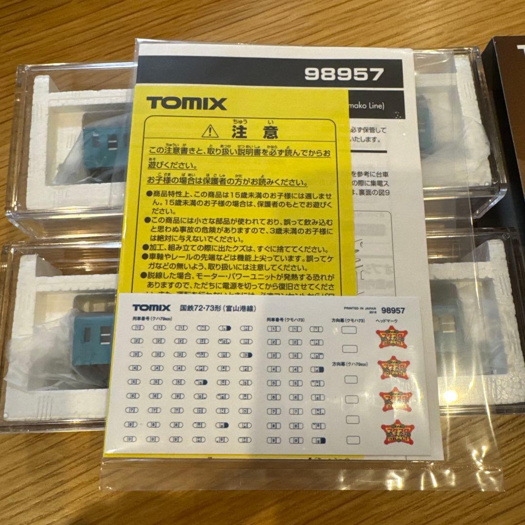 TOMIX 98957 限定品　72/73型通勤電車セット　富山港線