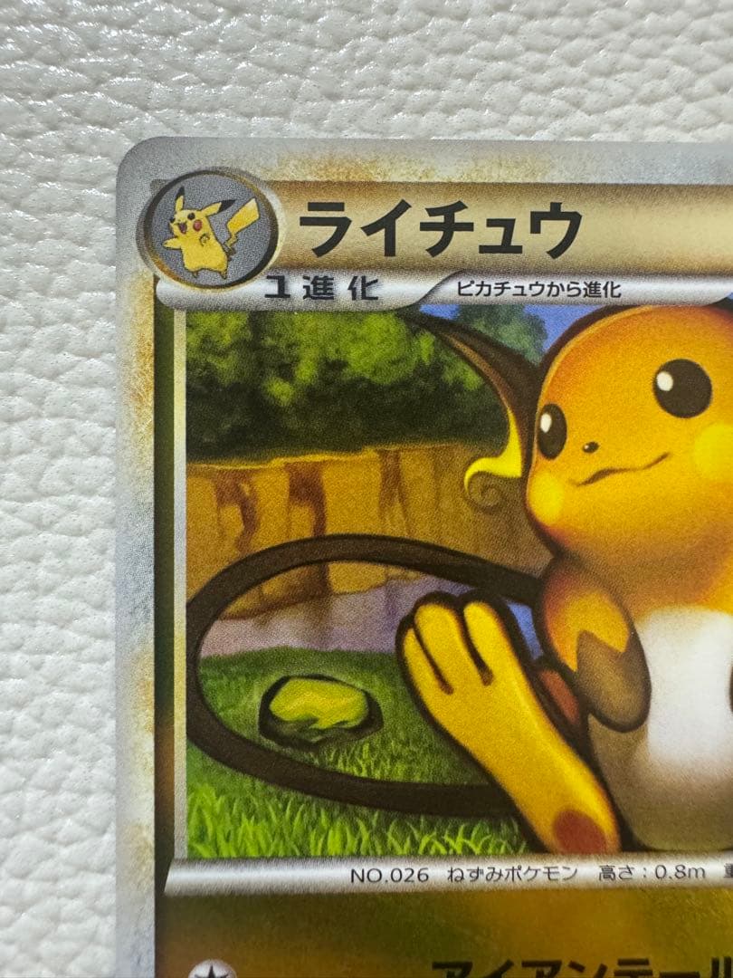 ライチュウ ★ L1 ソウルシルバーコレクション 033/070