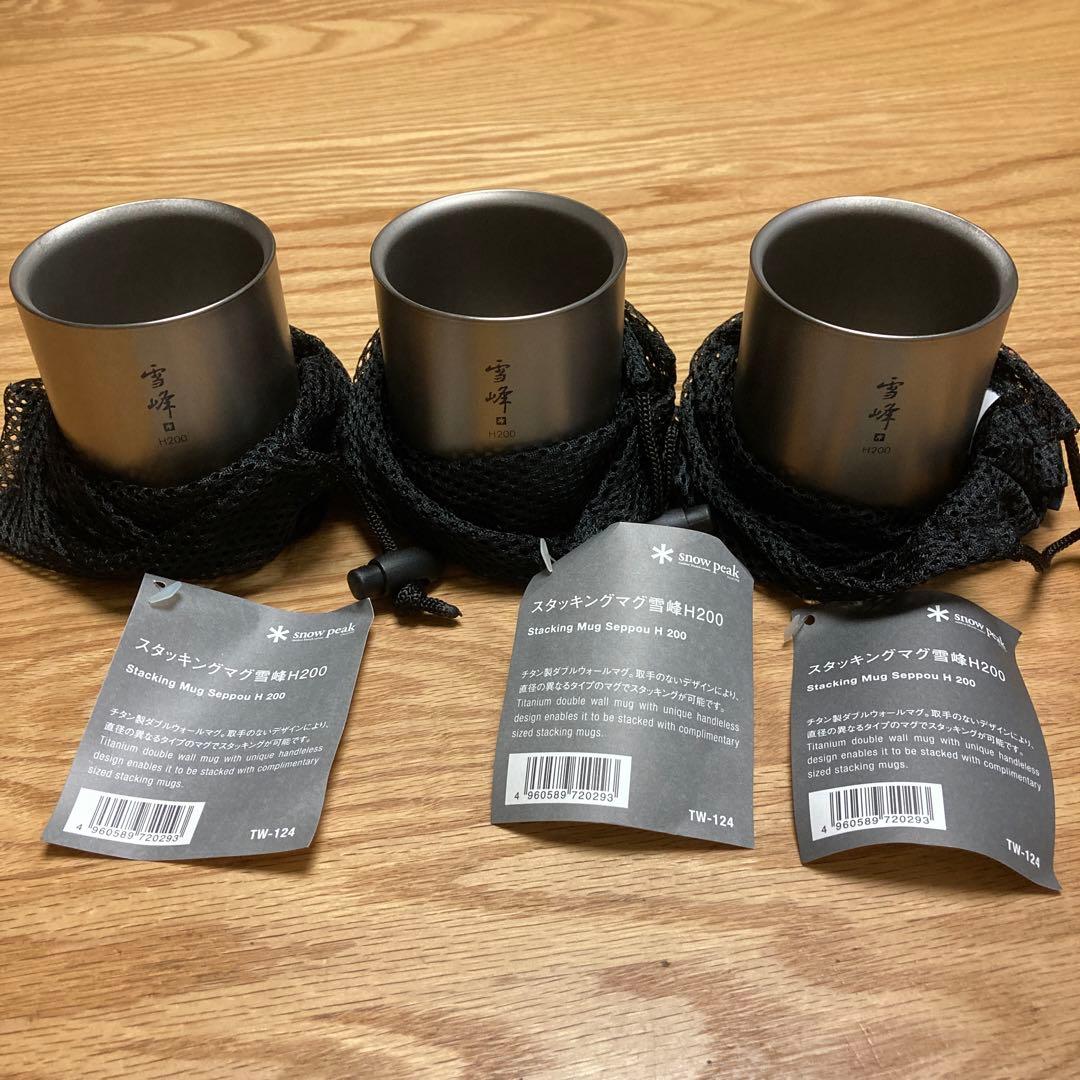 【3個】スノーピーク　スタッキングマグ雪峰H200　TW-124