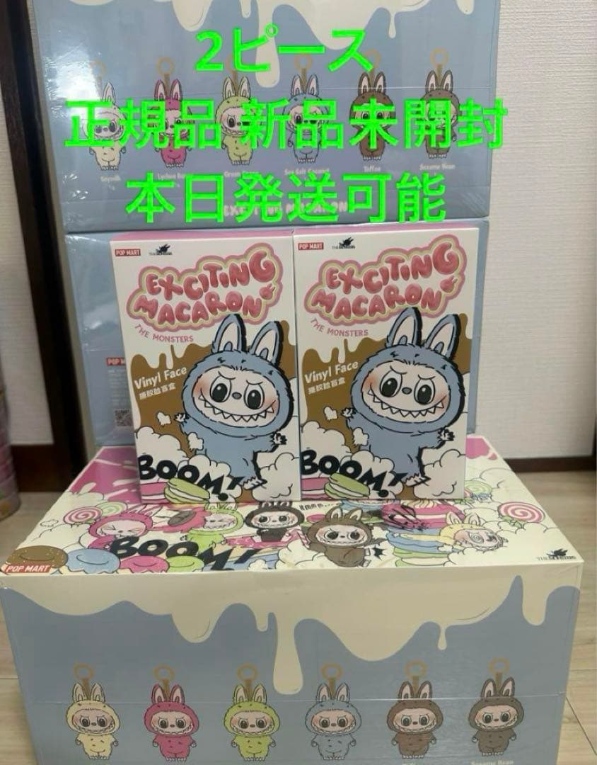 正規品・未開封LABUBU ラブブ EXCITING MACARON 2個