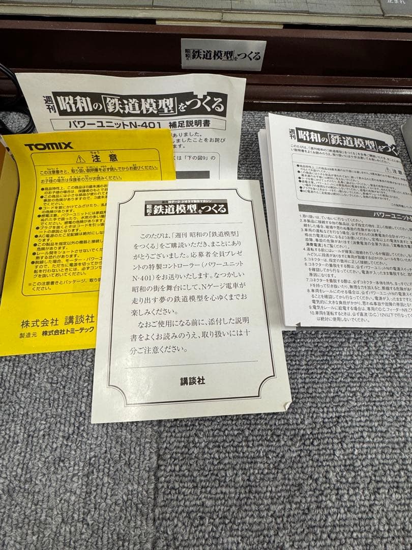 講談社 昭和の鉄道模型をつくる 完成品 ジオラマ ケース コントローラー セット