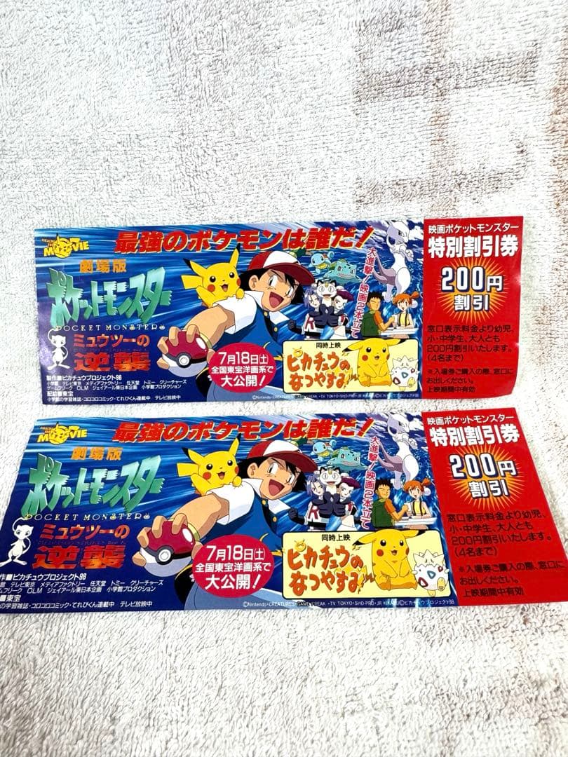 [超希少・当時物]映画ポケットモンスター　ミュウツーの逆襲　特別割引券3枚セット