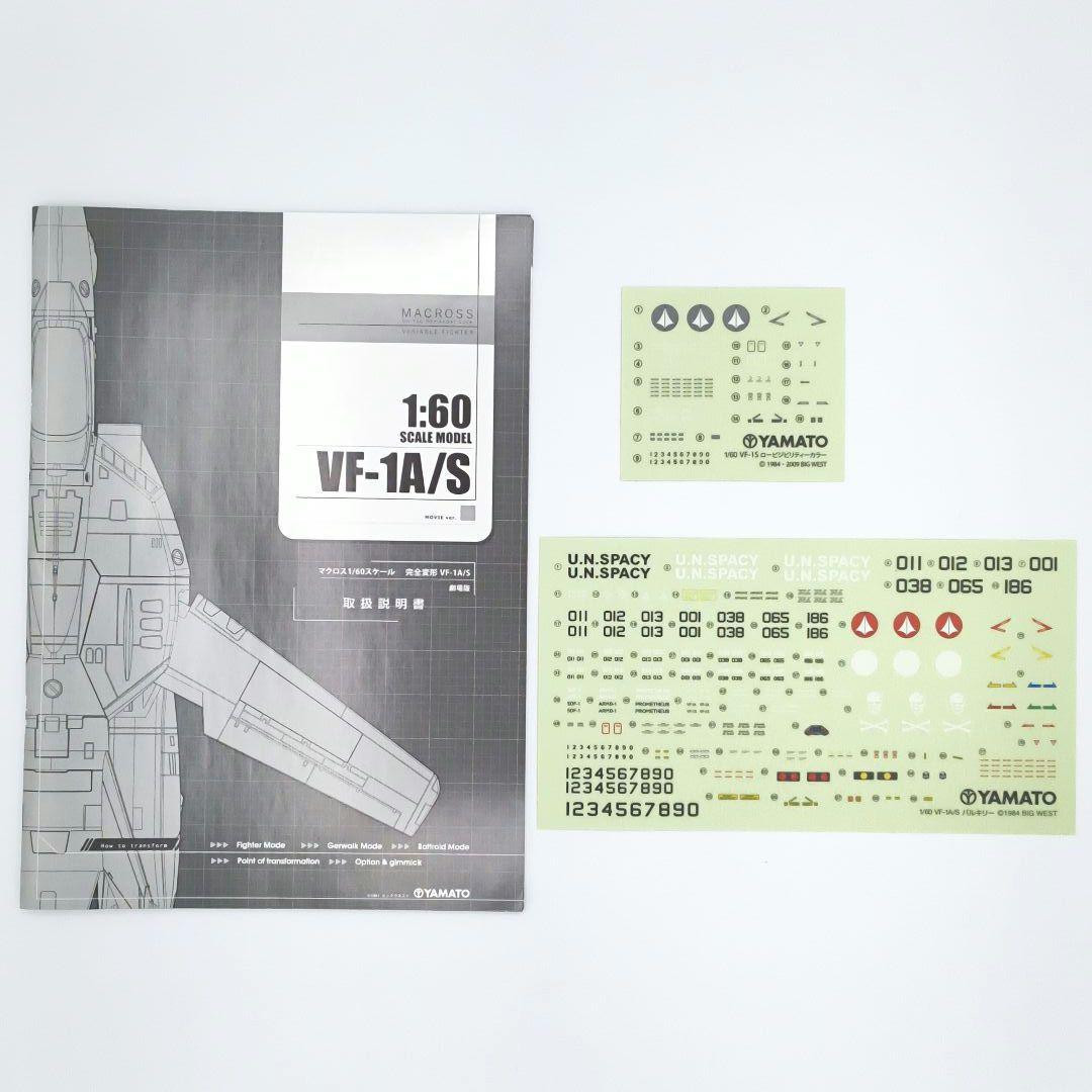 やまと 完全変形 1/6 超時空要塞マクロス VF-1S ロービジビリティー仕様