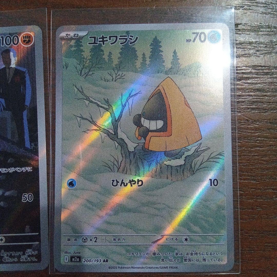 ポケモンカード 3枚セット ドラメシャ ロトムのダストリオ ユキワラシ