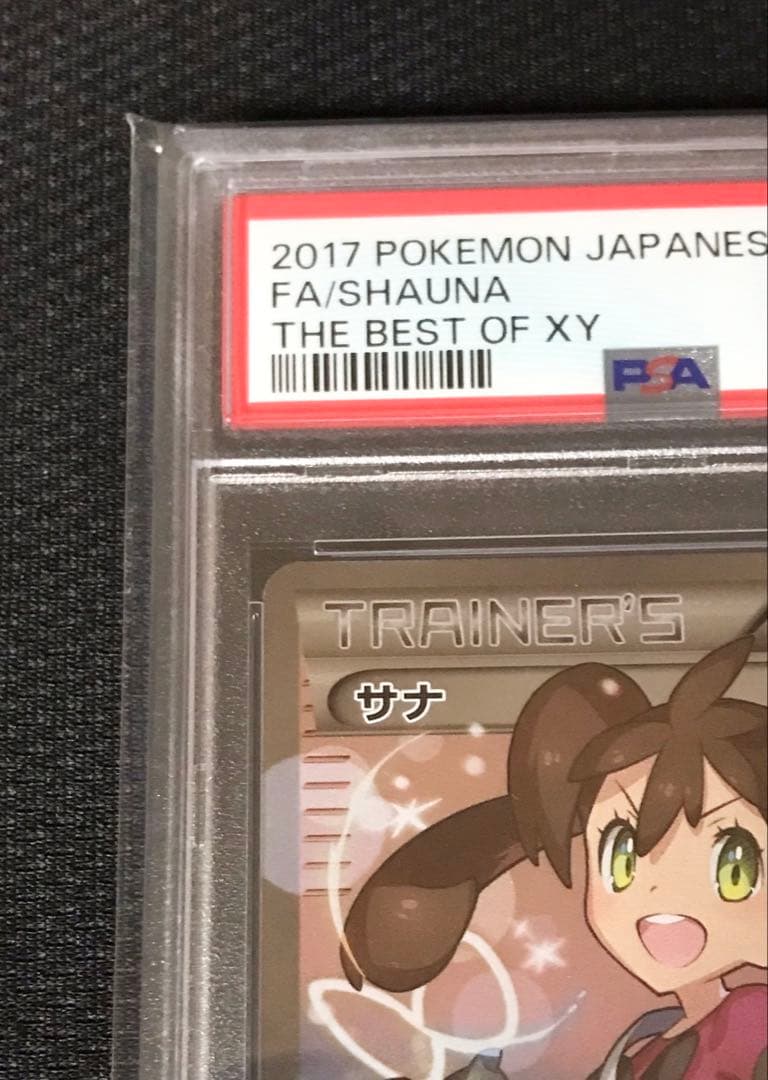 【PSA10】サナSR XY 185/171 ポケモンカード