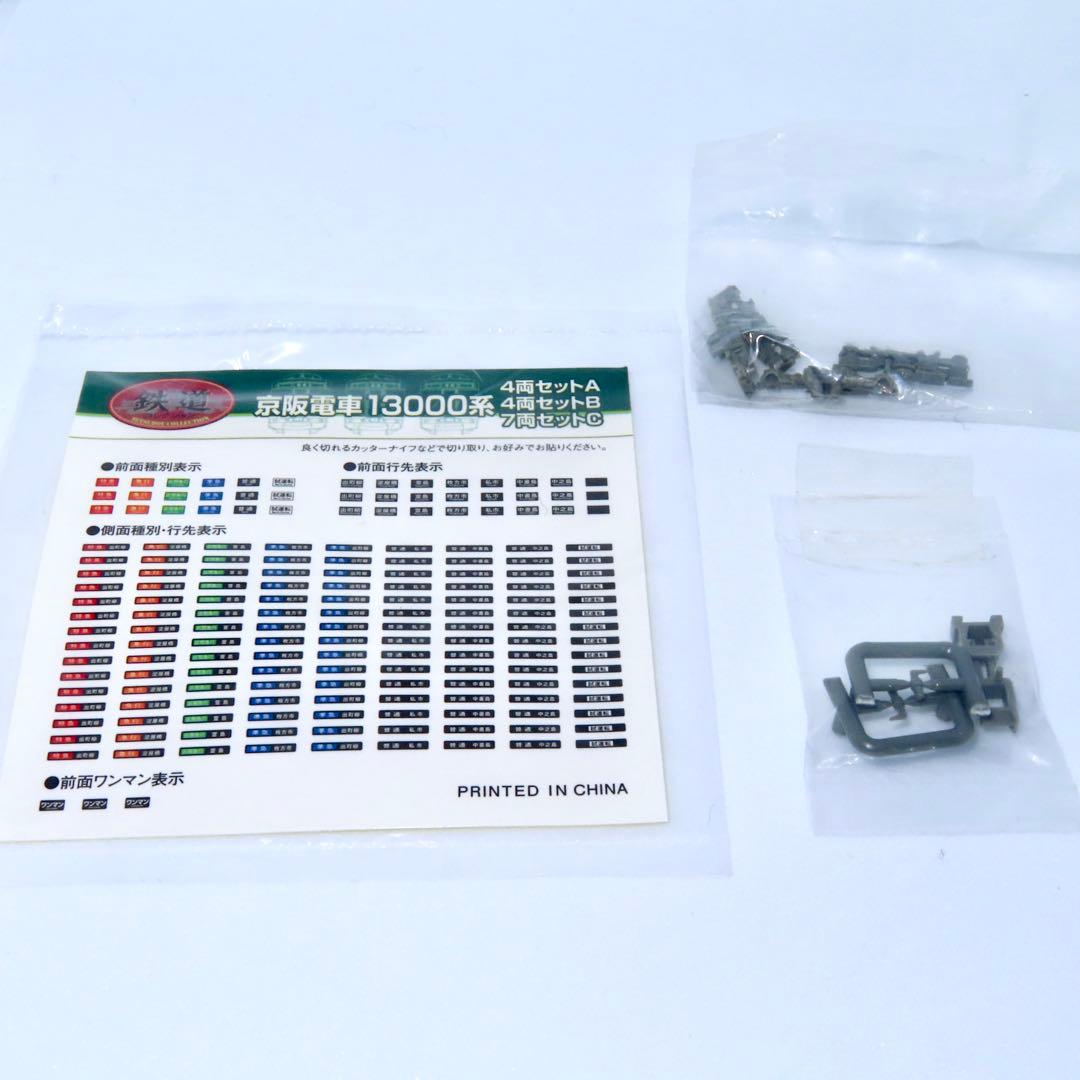 平*上様 鉄コレ　京阪電車3000系（２次車）３両セット・京阪電車13000系４